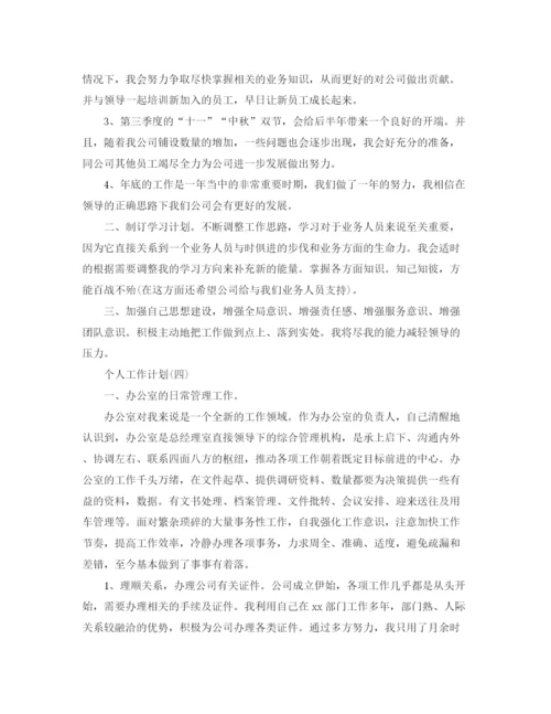精编之年学校办公室主任的个人工作计划范文5篇.docx