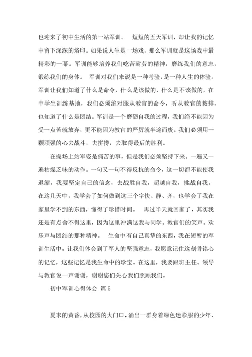 初中军训心得体会七篇（三）.docx