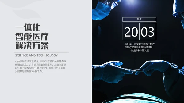 智能医疗医学解决方案通用PPT模板