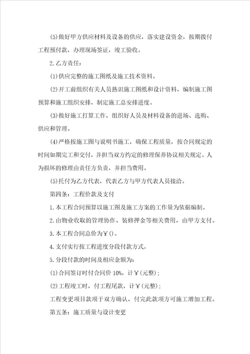 办公室装修合同范本简单版