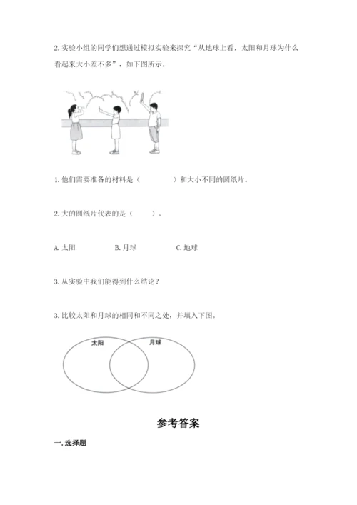 教科版三年级下册科学第3单元《太阳、地球和月球》测试卷完整.docx