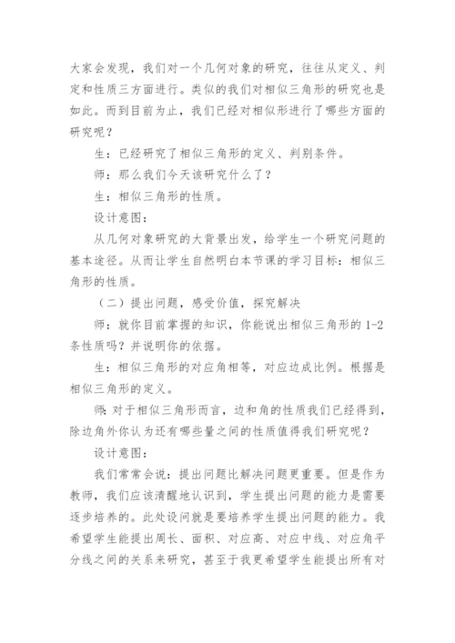 相似三角形说课稿.docx