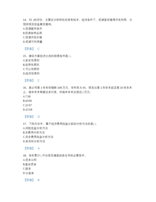 2022年云南省投资项目管理师之投资建设项目决策点睛提升模拟题库(精品带答案).docx