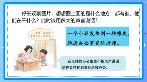 统编版一年级语文上册口语交际《用多大的声音》（教学课件）