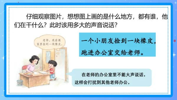 统编版一年级语文上册口语交际《用多大的声音》（教学课件）