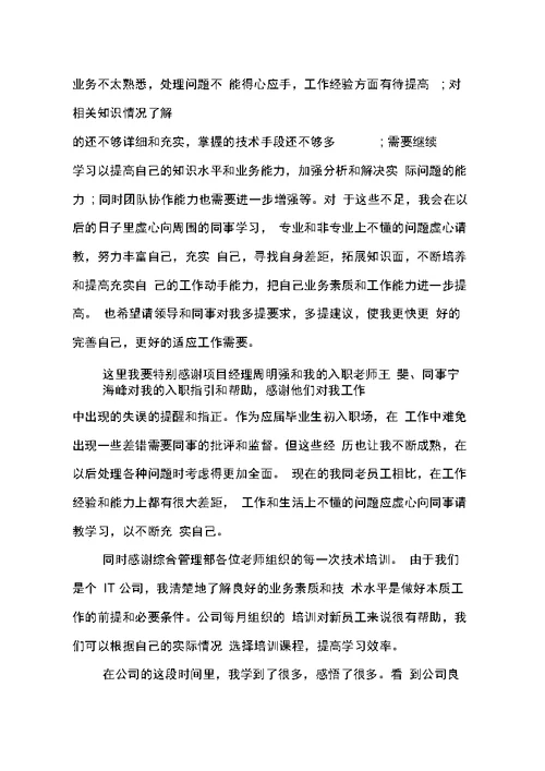 园林资料员实习报告