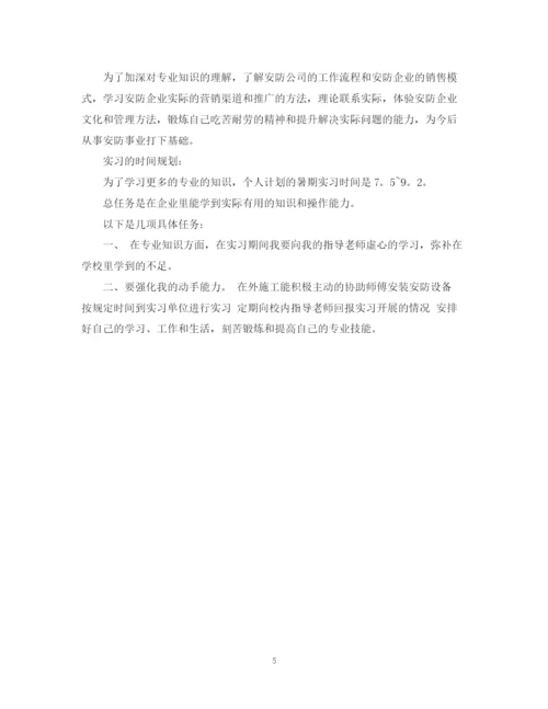 精编之毕业生实习计划书.docx