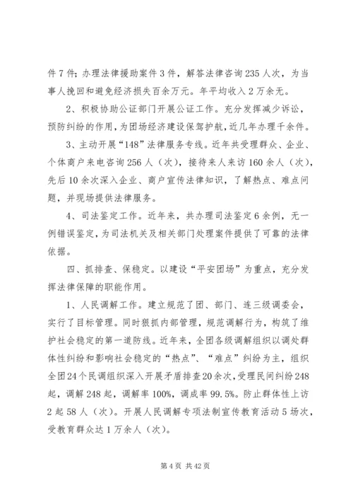 司法所工作汇报 (2).docx