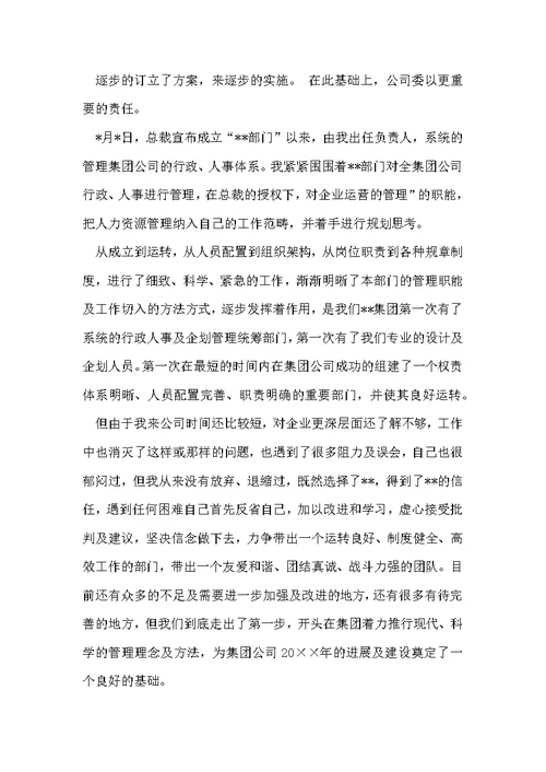 办公室主任工作总结30篇