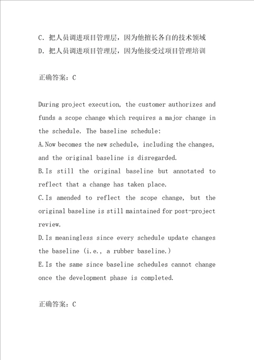 项目管理师考试题库精选8篇