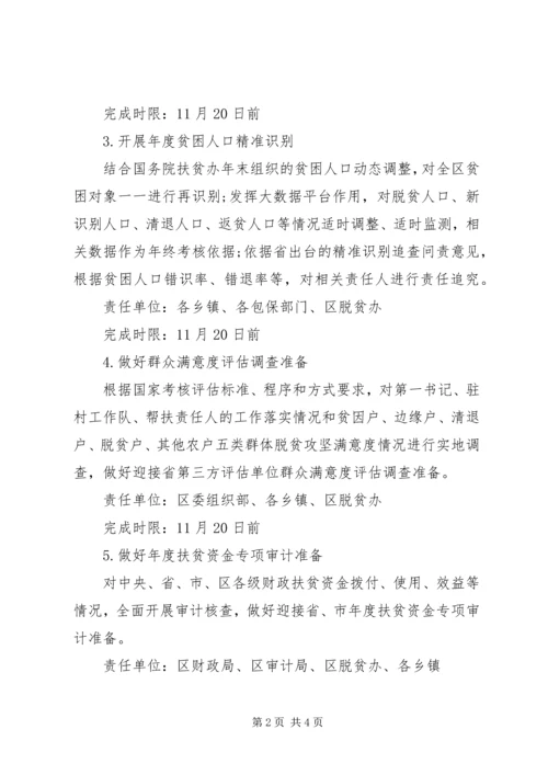 脱贫攻坚任务实施方案.docx