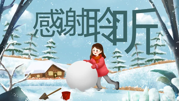 冬天冬季冰雪旅游雪人冬日旅游PPT模板