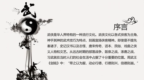 古典中国风水墨武侠笑傲江湖动态PPT模板
