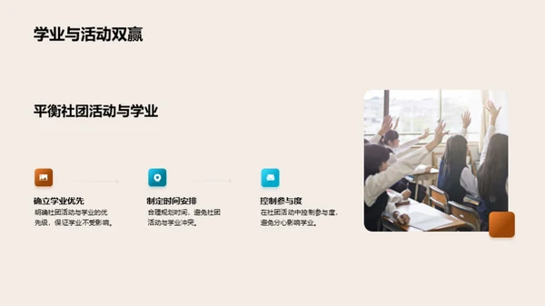 社团活动的启示