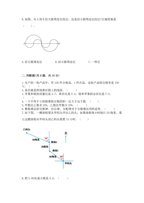 小学数学六年级上册期末测试卷及参考答案【名师推荐】.docx