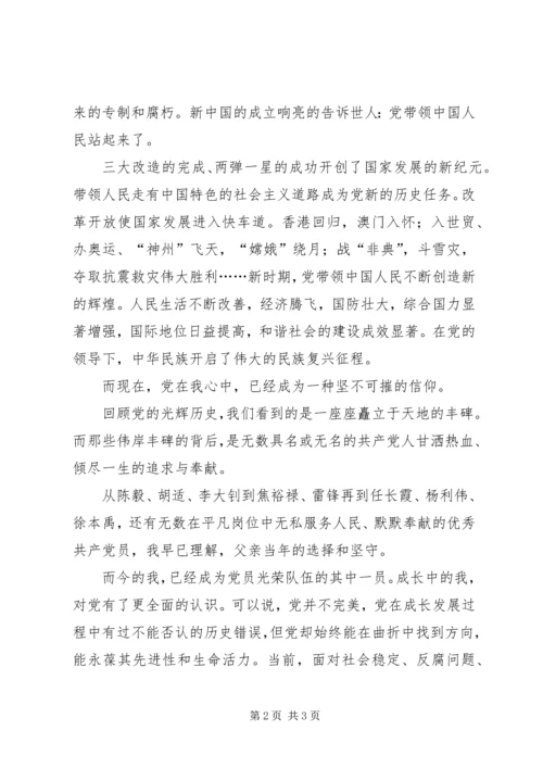 小时候，党在我心中，是仰望国旗冉冉升起时模糊的影子。.docx