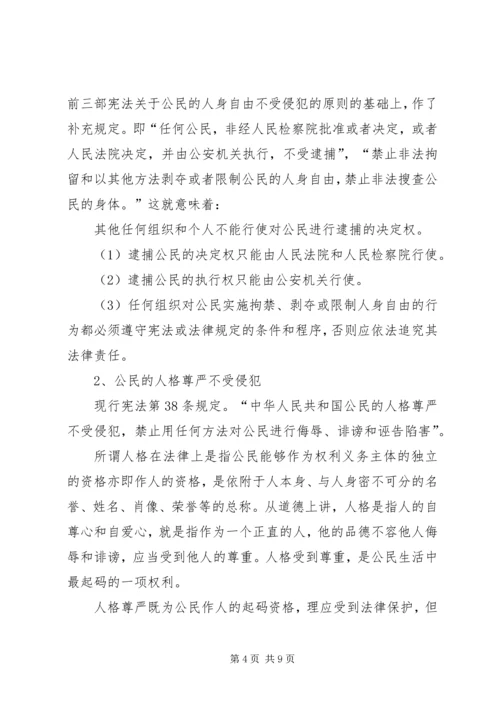 法治党课讲稿上传范文 (4).docx