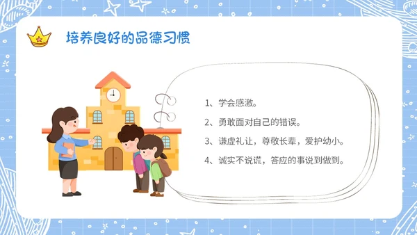 蓝色手绘卡通风格家校齐心共促成长小学家长会期中家长会PPT