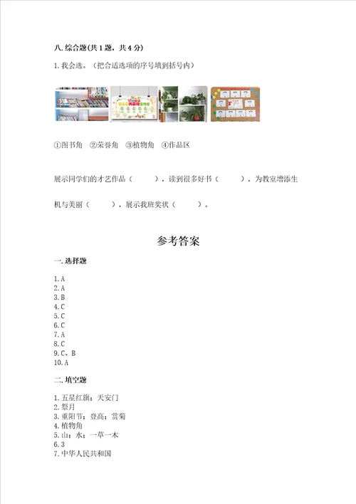 2022二年级上册道德与法治期末测试卷含答案最新