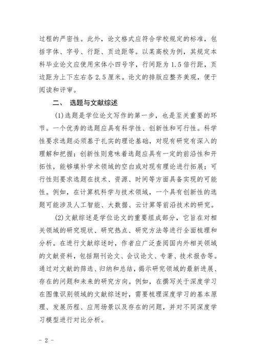 本科生学位论文写作规范
