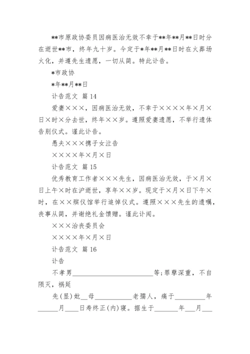 讣告范文.docx
