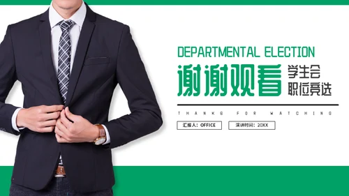 职位竞选职业经理人通用PPT模板
