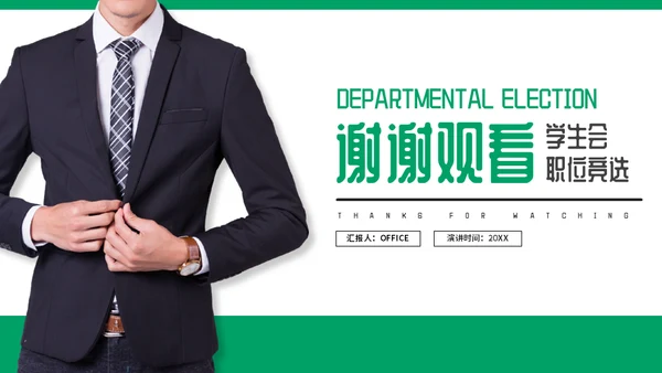 职位竞选职业经理人通用PPT模板