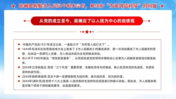 领导干部要树立正确的政绩观武警部队党课PPT党建