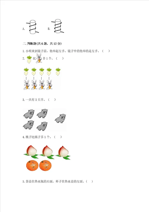 一年级上册数学期中测试卷含答案a卷