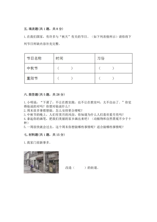 部编版二年级上册道德与法治期末测试卷及完整答案（夺冠系列）.docx