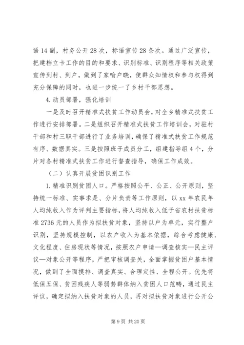 健康扶贫自查报告.docx