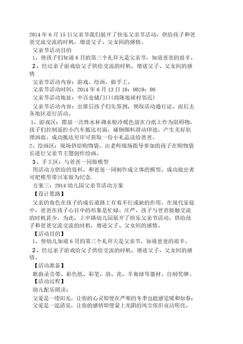 幼儿园父亲节美术教案