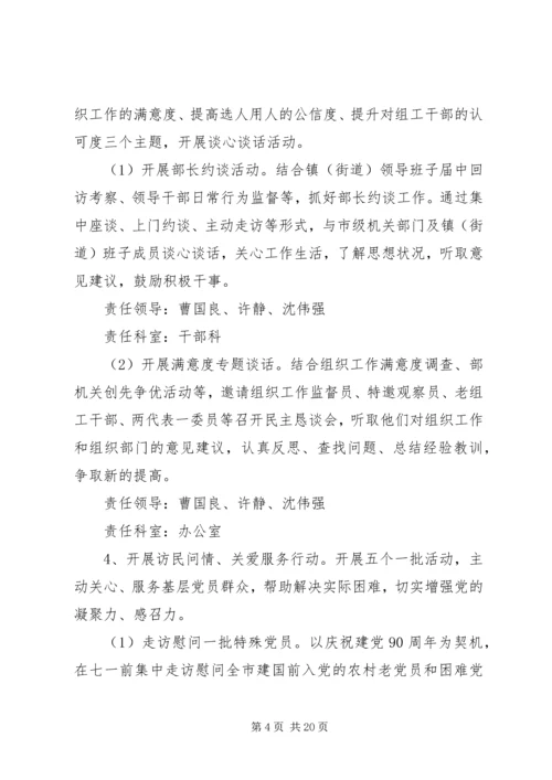 领导干部下基层方案.docx