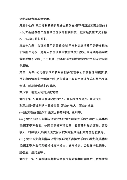 华弛商贸公司财务管理制度.docx