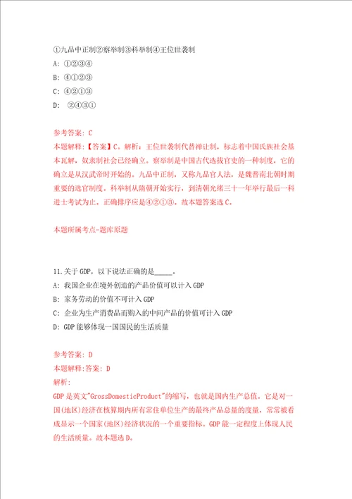 自然资源部不动产登记中心自然资源部法律事务中心度公开招考毕业生练习训练卷第0卷