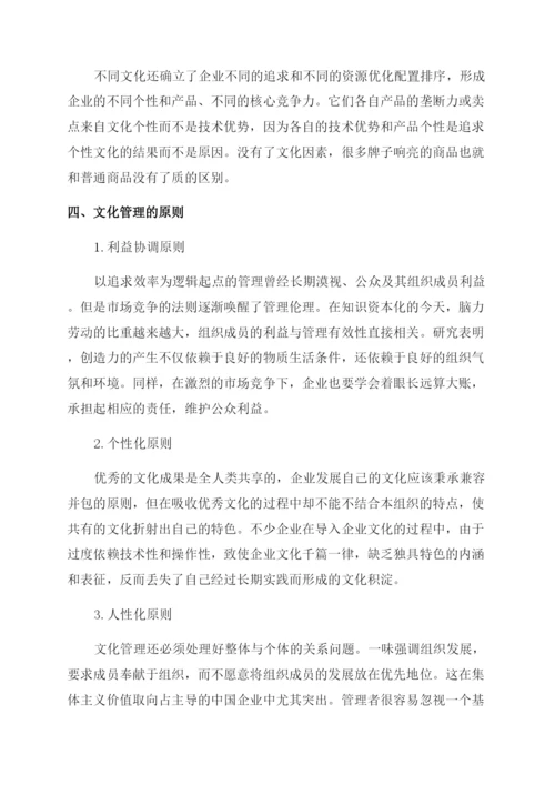 企业管理类论文.docx