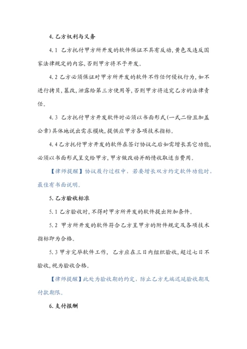 软件委托开发合同.docx