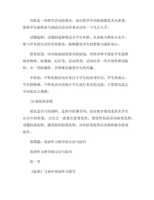 浅谈英语语法教学的技巧与方法