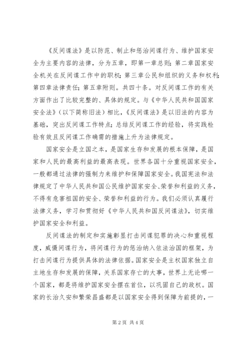 岔沟小学《反间谍法》学习简报.docx