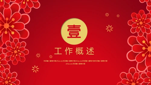 赢战企业红色喜庆年终总结通用PPT模板