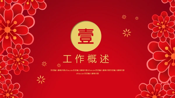 赢战企业红色喜庆年终总结通用PPT模板