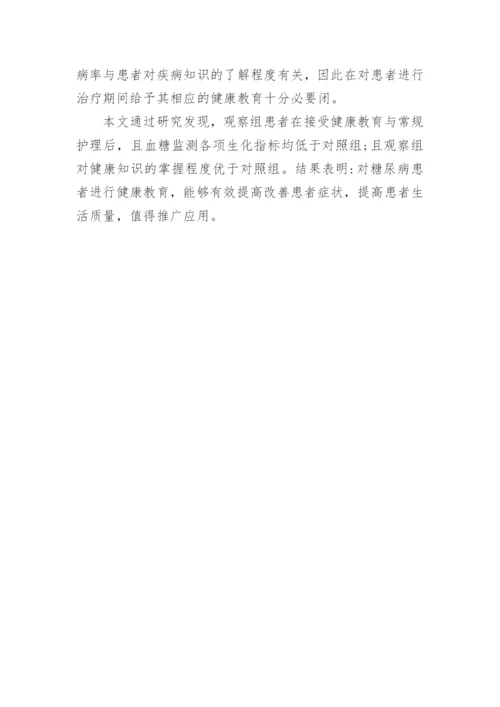 简析健康教育在糖尿病护理中的实践论文.docx