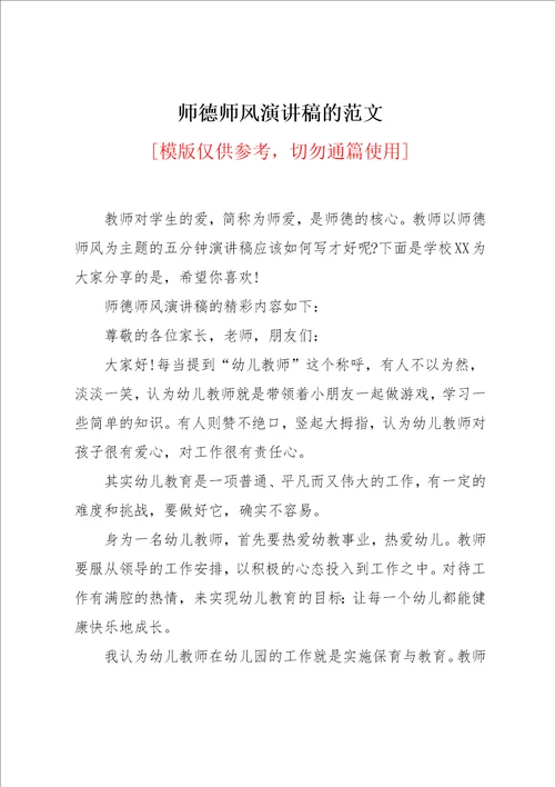 师德师风演讲稿的范文