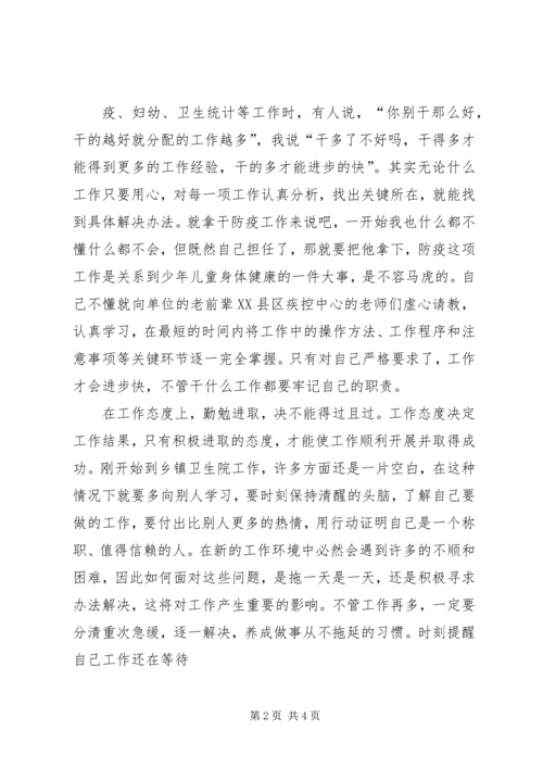 在基层工作的几点心得体会1 (3).docx