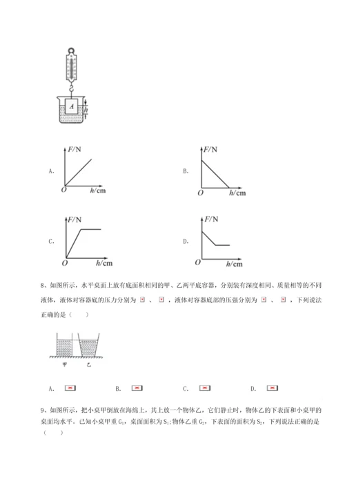 第四次月考滚动检测卷-云南昆明实验中学物理八年级下册期末考试专题攻克试题（含解析）.docx