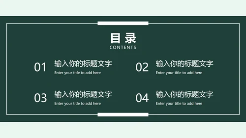 绿色实习期转正述职报告PPT模板