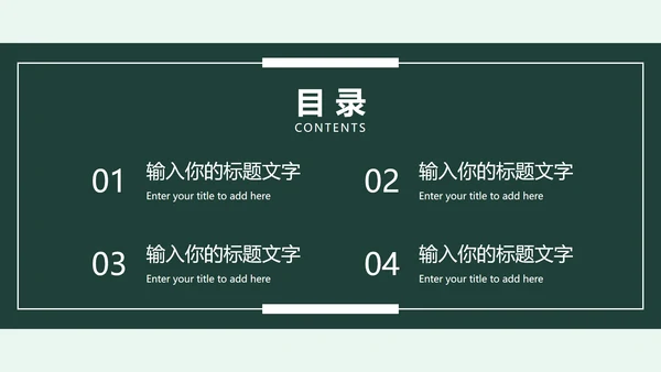 绿色实习期转正述职报告PPT模板