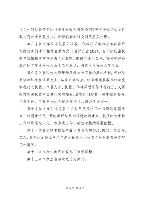 非税收入执收考核方案.docx