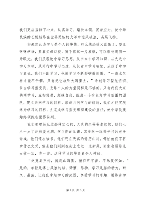 关于终身学习演讲稿.docx