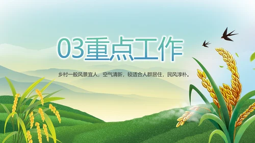 乡村振兴农业发展新农村动态PPT